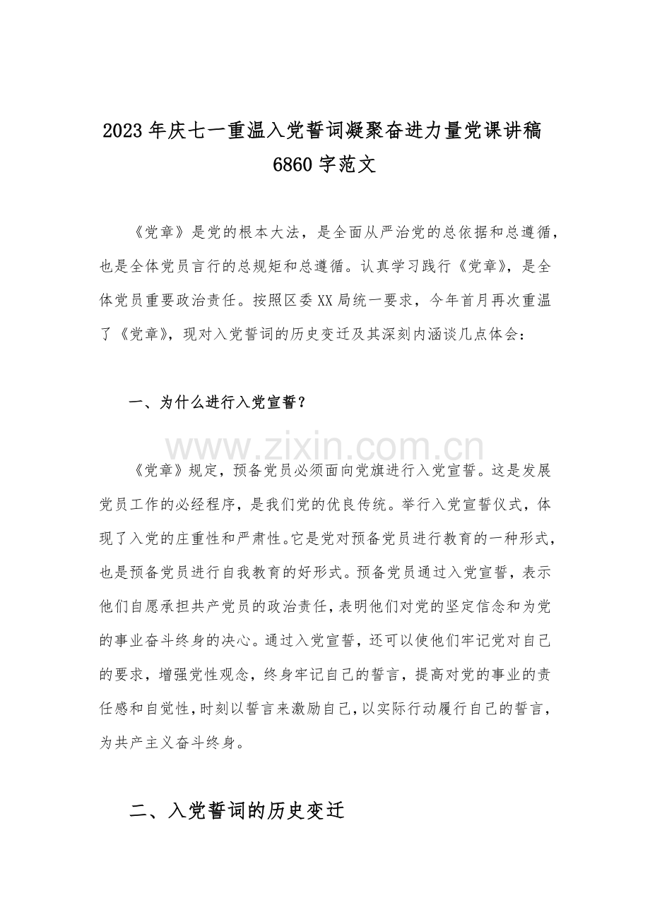 2023年七一建党节102周年党课讲稿、表彰大会主持词【11篇范文】供参考.docx_第2页