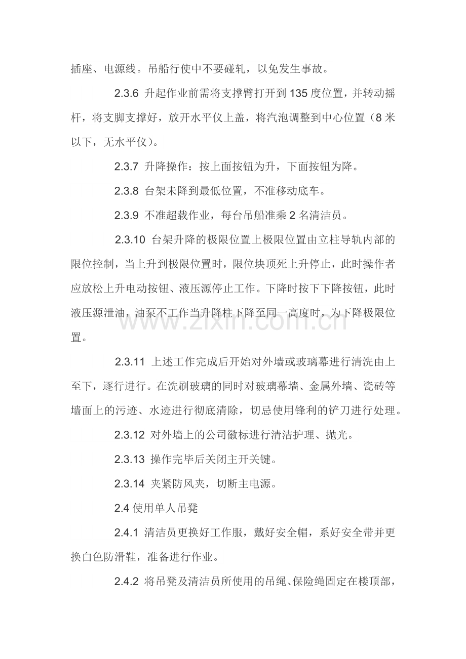 外墙清洁作业流程.docx_第2页