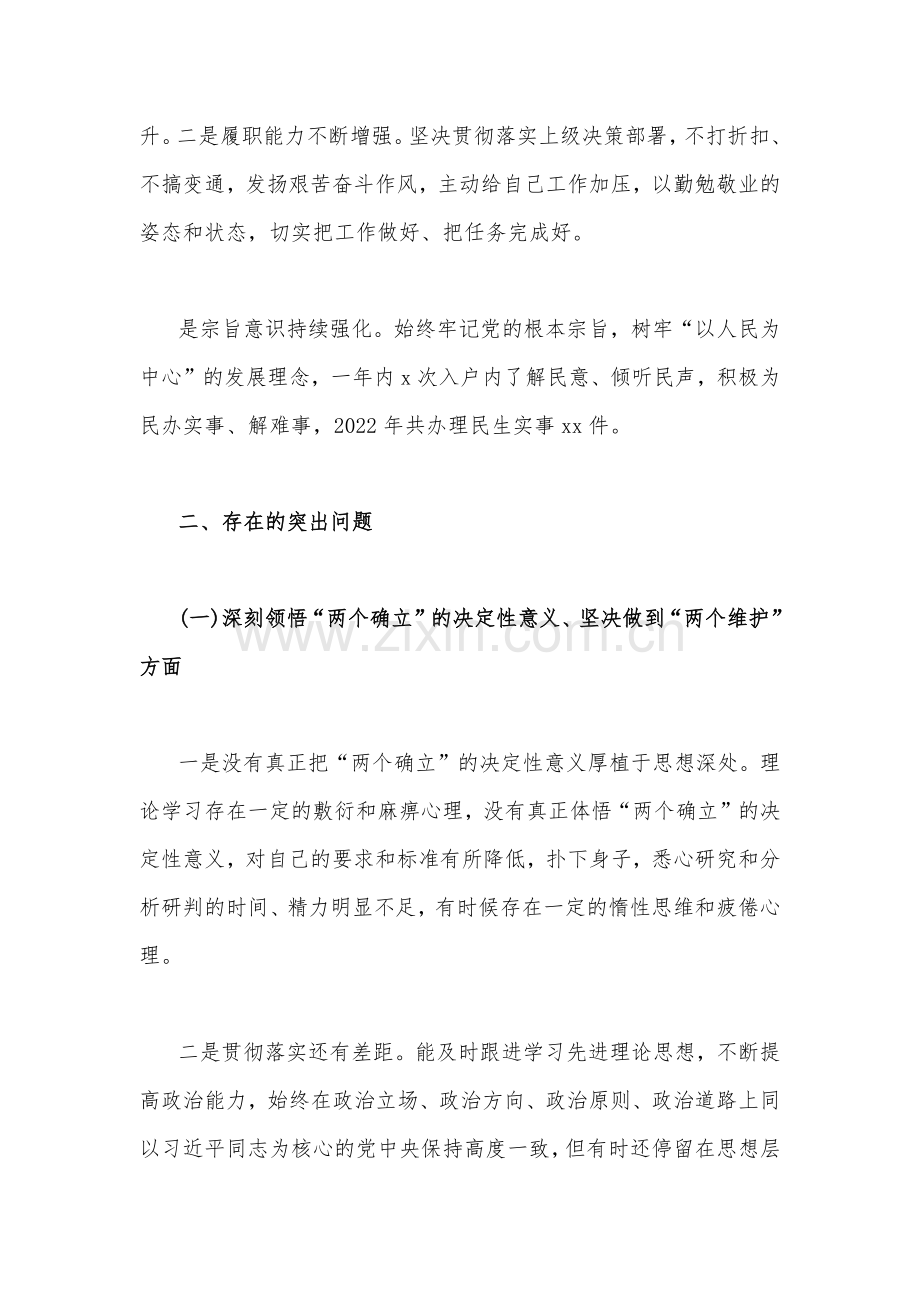 （6份稿汇编）在牢记“国之大者”、为党尽责、克服形式主义、解决群众急难愁盼问题等“六个方面”对照检查材料.docx_第3页