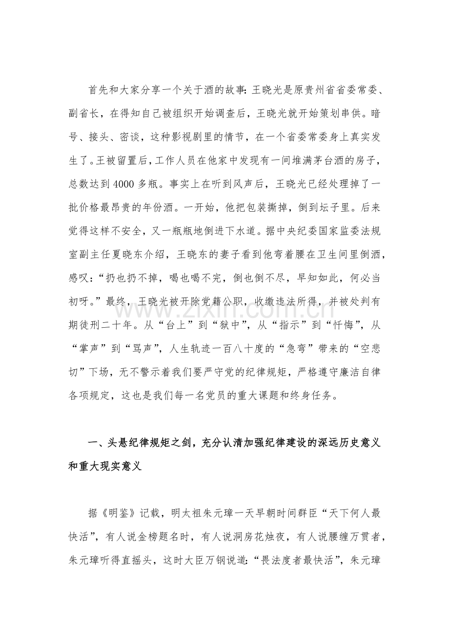 2023年党风廉政廉洁警示教育专题党课讲稿【八篇文】合编供参考.docx_第2页