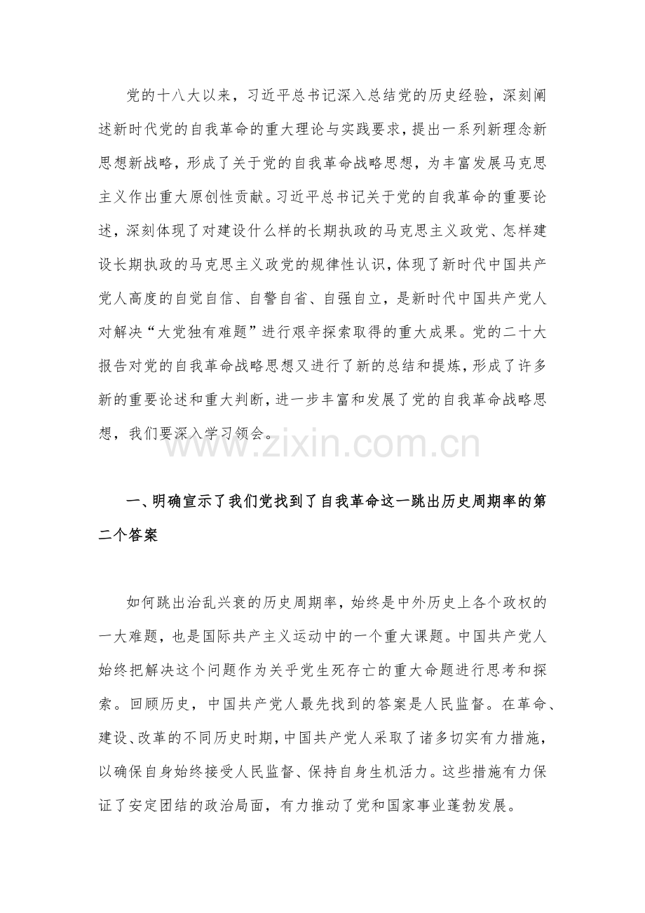 2023年党风廉政廉洁警示教育专题党课讲稿（十三篇文）汇编（供借鉴）.docx_第2页