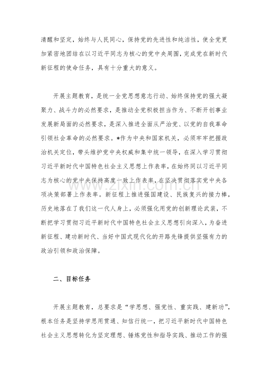 2023年学习贯彻新时代中国特色社会主义思想主题教育实施方案(六篇)与主题教育读书班心得体会交流研讨发言材料(7篇)汇编供参考.docx_第3页