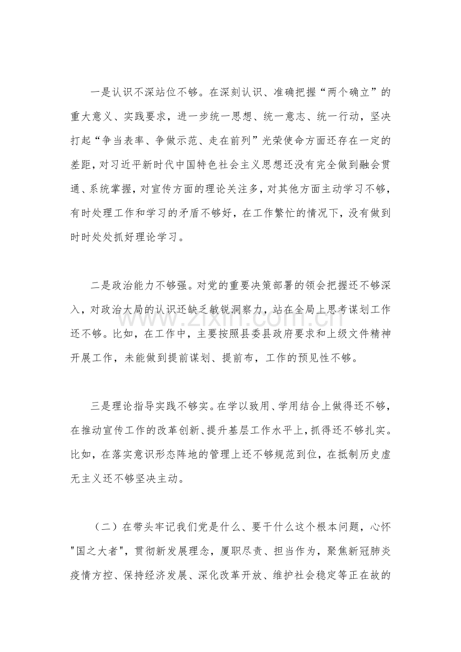 带头落实全面从严治党政治责任等方面2023年局机关领导、县委及市委常委民主生活会“六个带头”对照检查材料、发言材料（4份）.docx_第3页