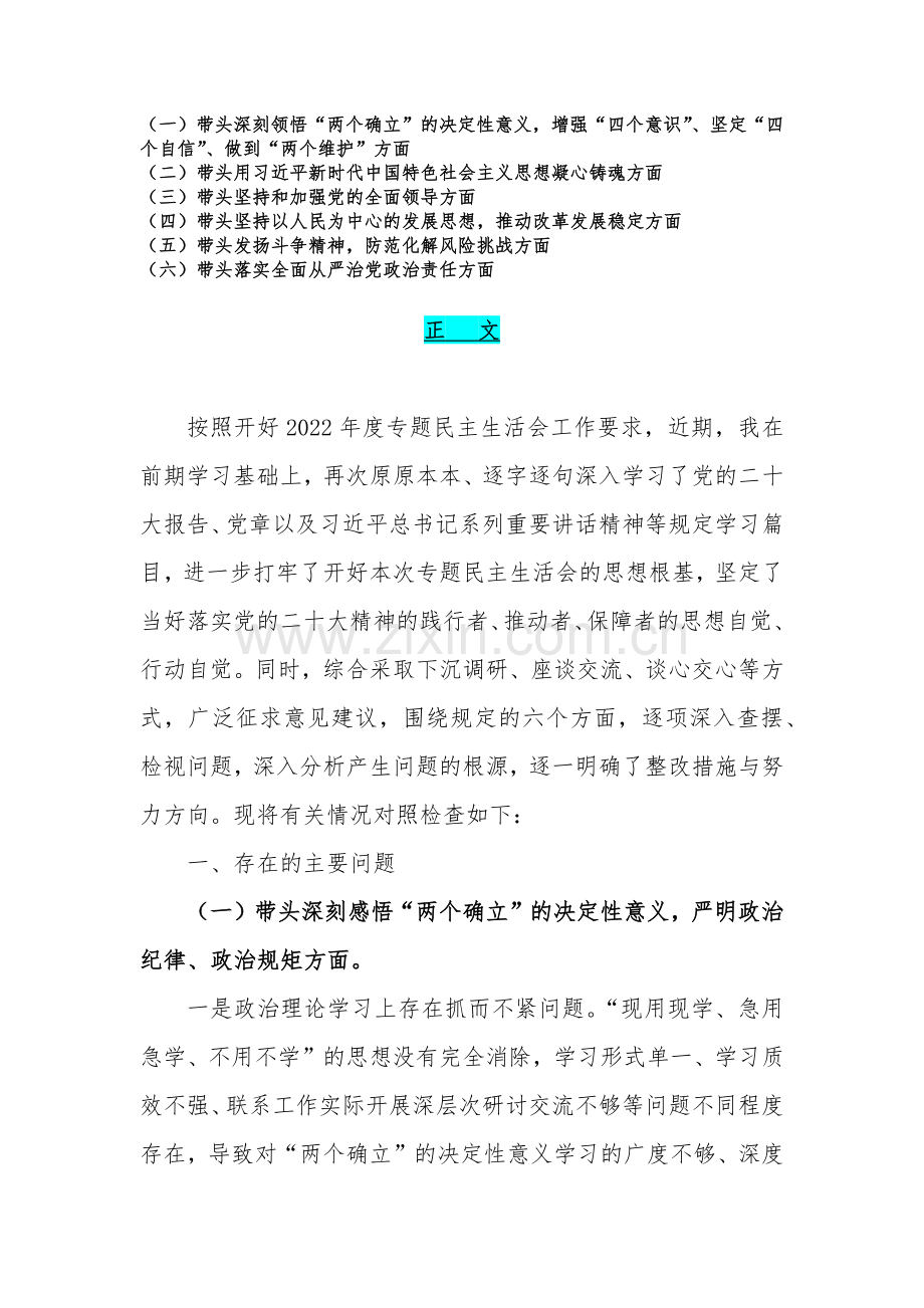 2023年领导干部“六个带头”对照检查材料（16篇文）合编.docx_第2页