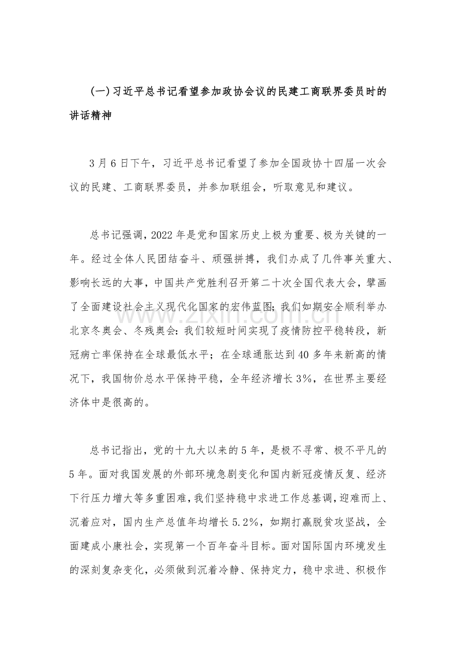 2023年学习贯彻全国“两会”精神传达提纲、讲话发言稿、发言材料、党课讲稿、实施方案（11份）汇编供参考.docx_第2页