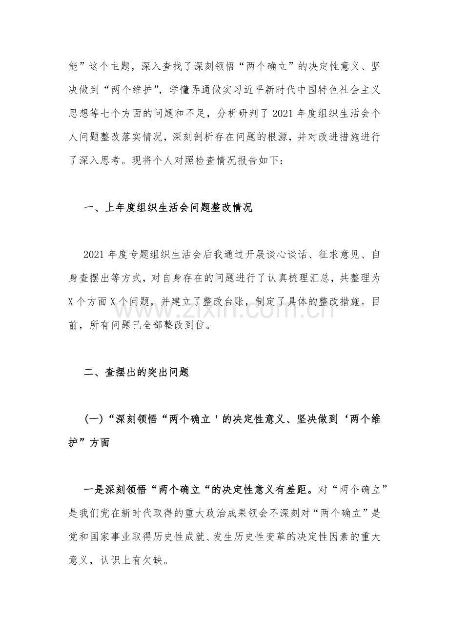 （14篇供参考范文）基层党员干部2023年组织生活会在政治信仰、理论学习、能力本领、作用发挥、纪律作风等6个方面对照检查材料.docx_第3页