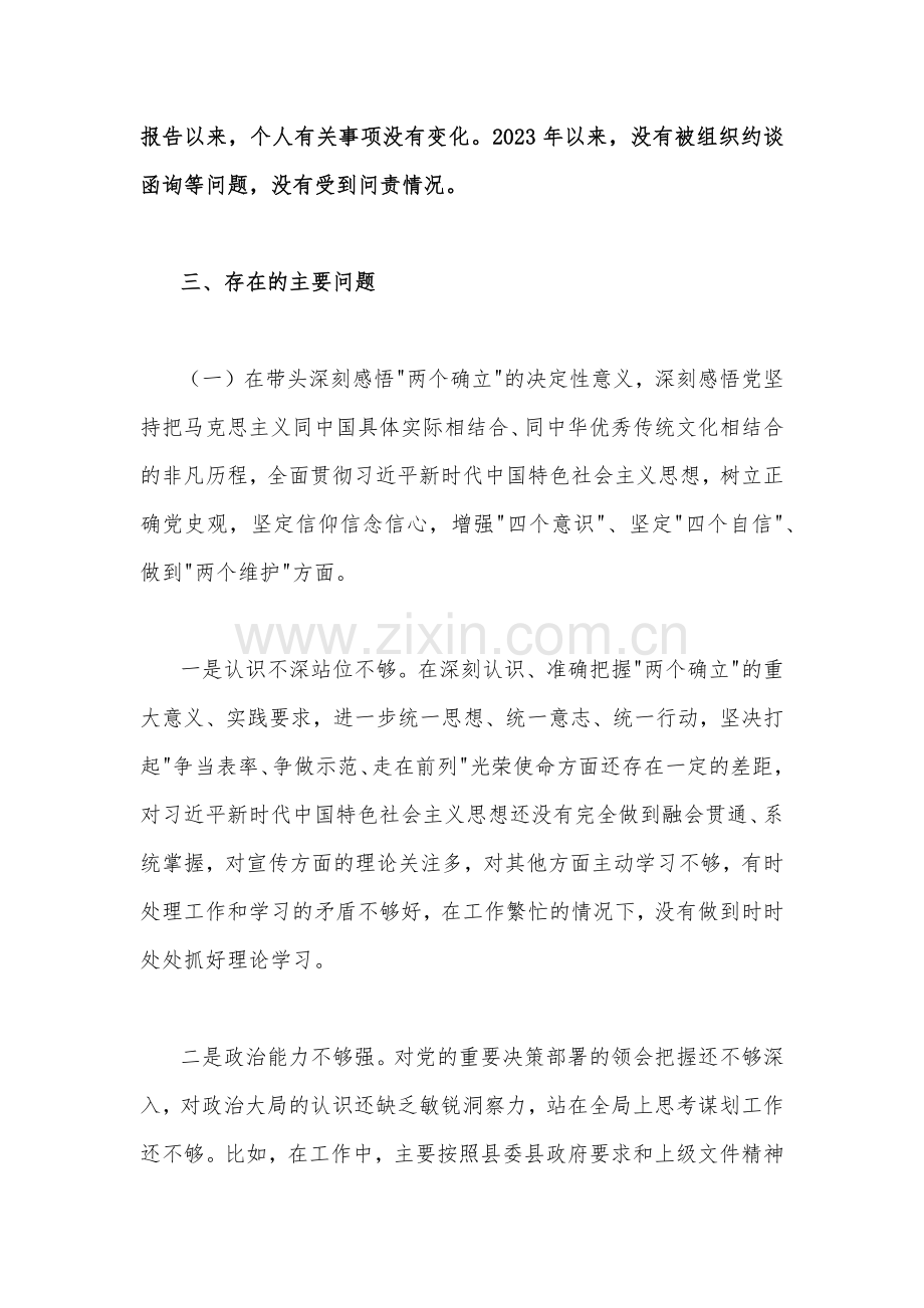 2023年带头学习坚持以人民为中心的发展思想推动改革发展稳定、带头深入发扬斗争精神防范化解风险挑战等六个带头方面专题民主生活会对照检查材料（七篇）【供参考】.docx_第3页