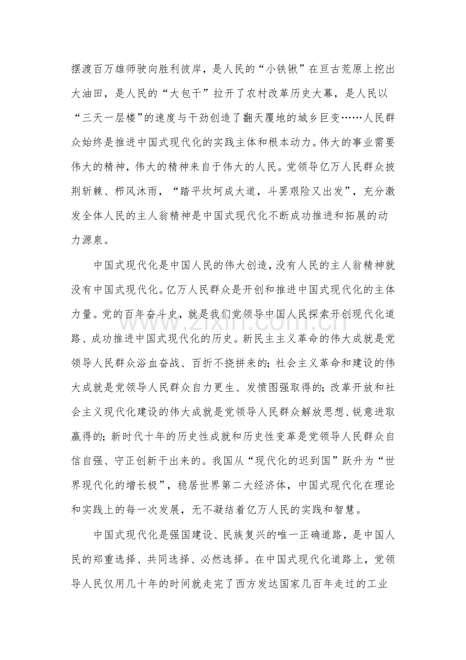 2023年主题教育党课讲稿与主题教育学习研讨交流发言材料【各四篇】汇编供参考.docx_第3页