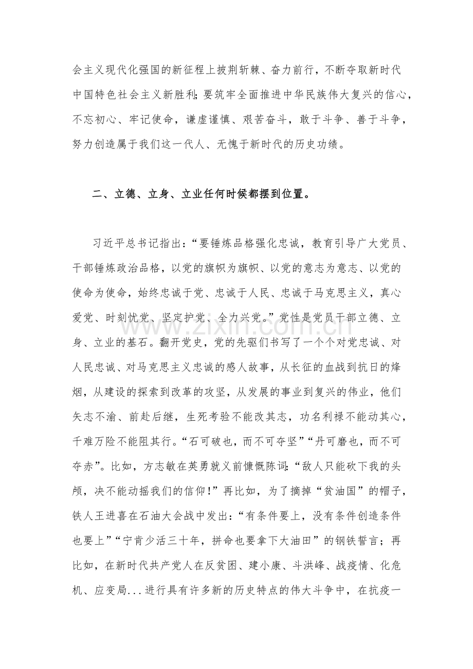 2023年主题教育专题学习研讨交流发言材料(七篇)与主题教育研讨发言稿(五篇)汇编供参考.docx_第3页