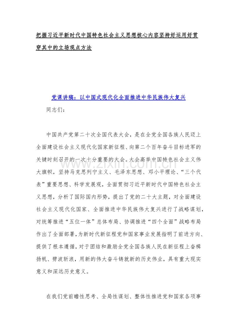 2023年党风廉政党课讲稿（七篇）与主题教育专题党课讲稿【五篇】供参考可选用.docx_第2页