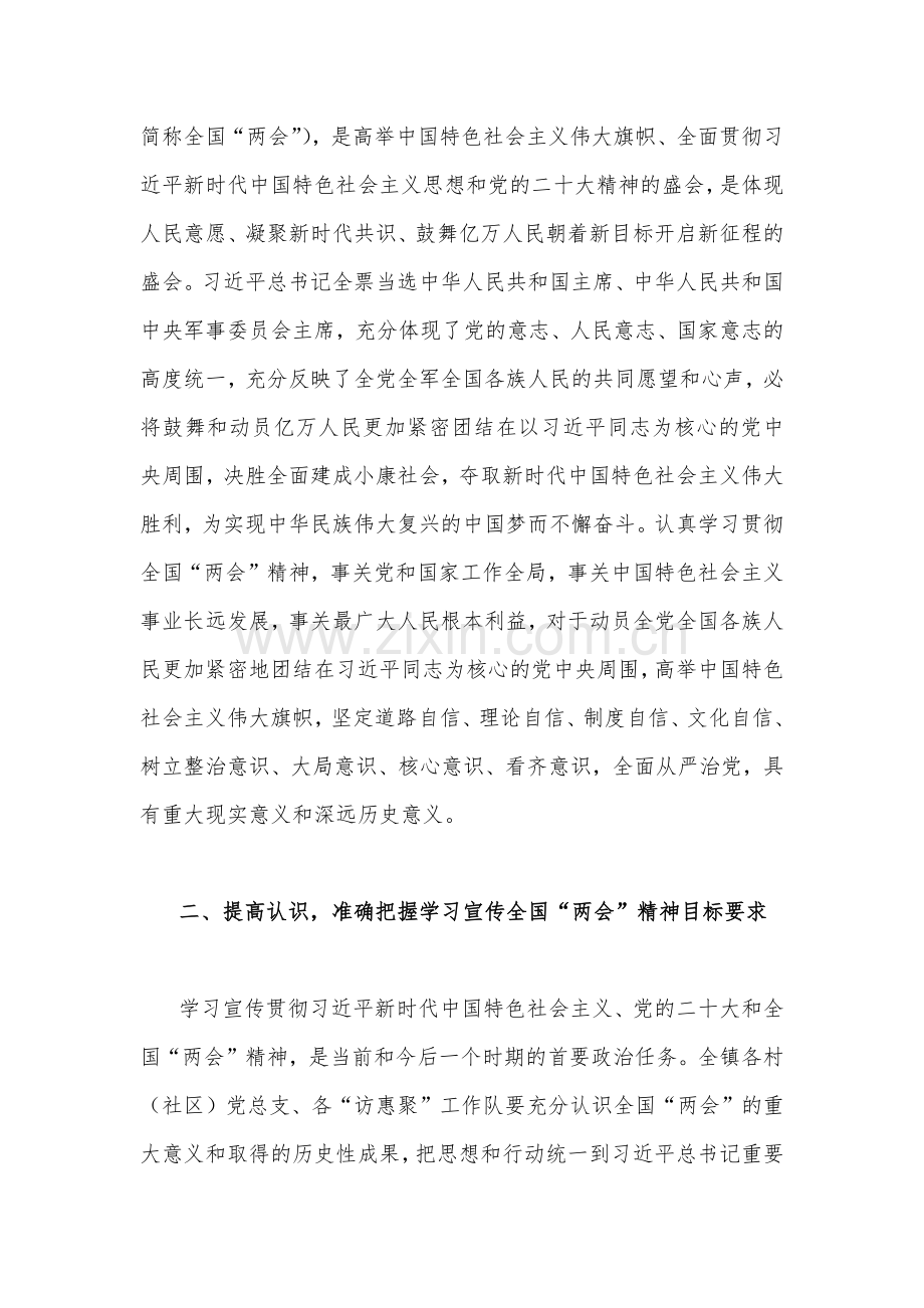 2023年学习贯彻全国“两会”精神实施方案、发言提纲材料、党课讲稿、（十篇文）汇编供参考.docx_第2页