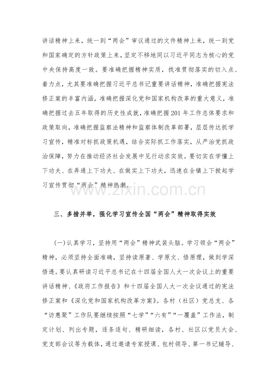 2023年学习贯彻全国“两会”精神实施方案、发言提纲材料、党课讲稿、（十篇文）汇编供参考.docx_第3页