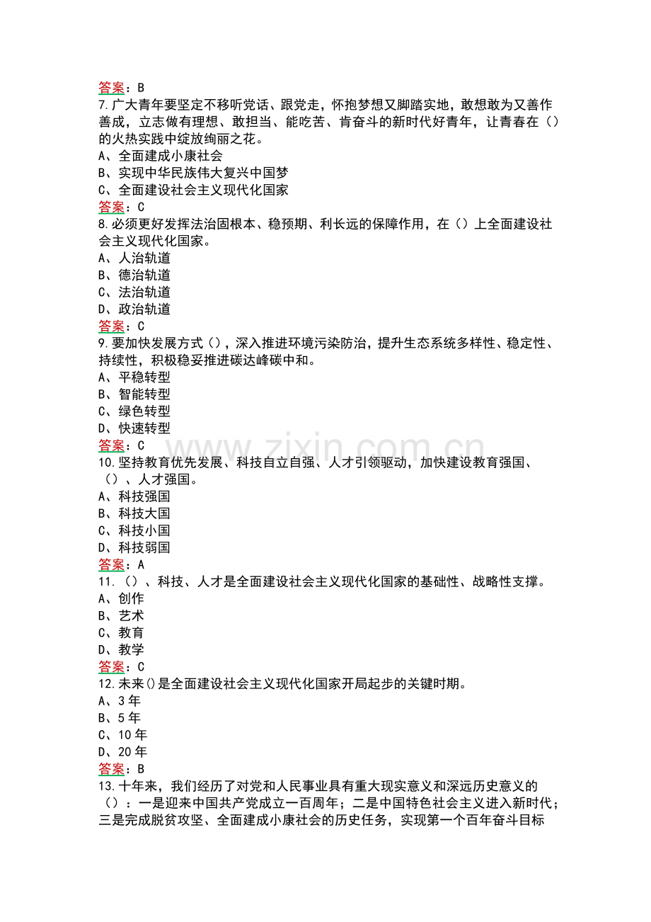 2023年全面学习党的二十大精神应知应会选择题367题附部答案.docx_第2页