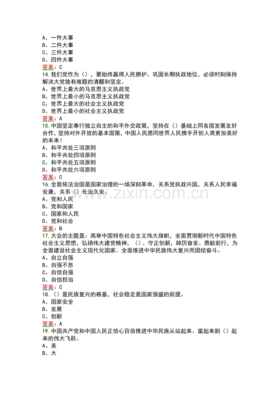 2023年全面学习党的二十大精神应知应会选择题367题附部答案.docx_第3页