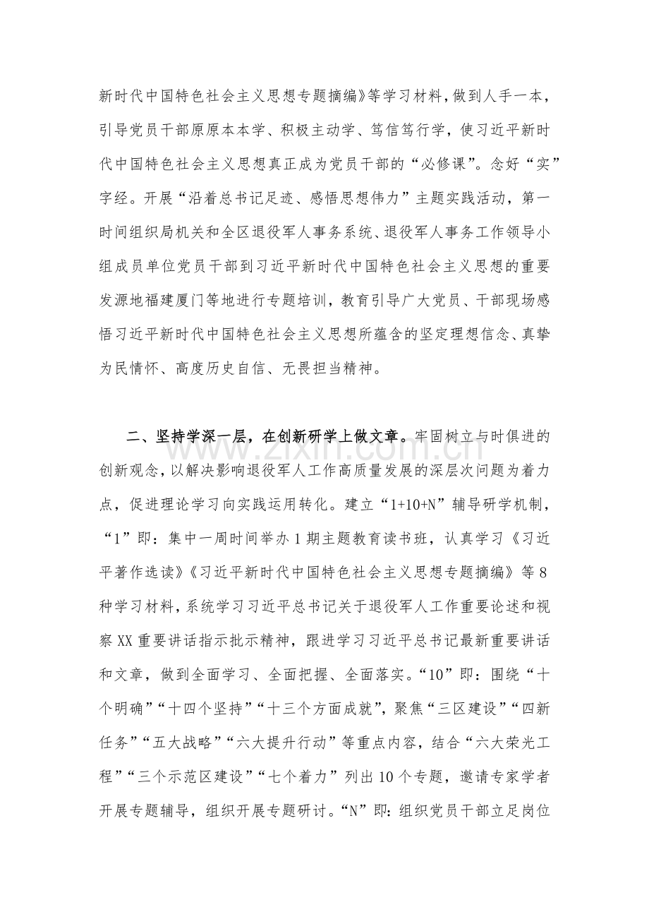 关于2023年学习贯彻习近平新时代中国特色社会主义思想主题教育进展情况汇报【三篇】与公司党委书记在主题教育读书班结业仪式上的总结讲话稿（两篇）合编供参考.docx_第2页