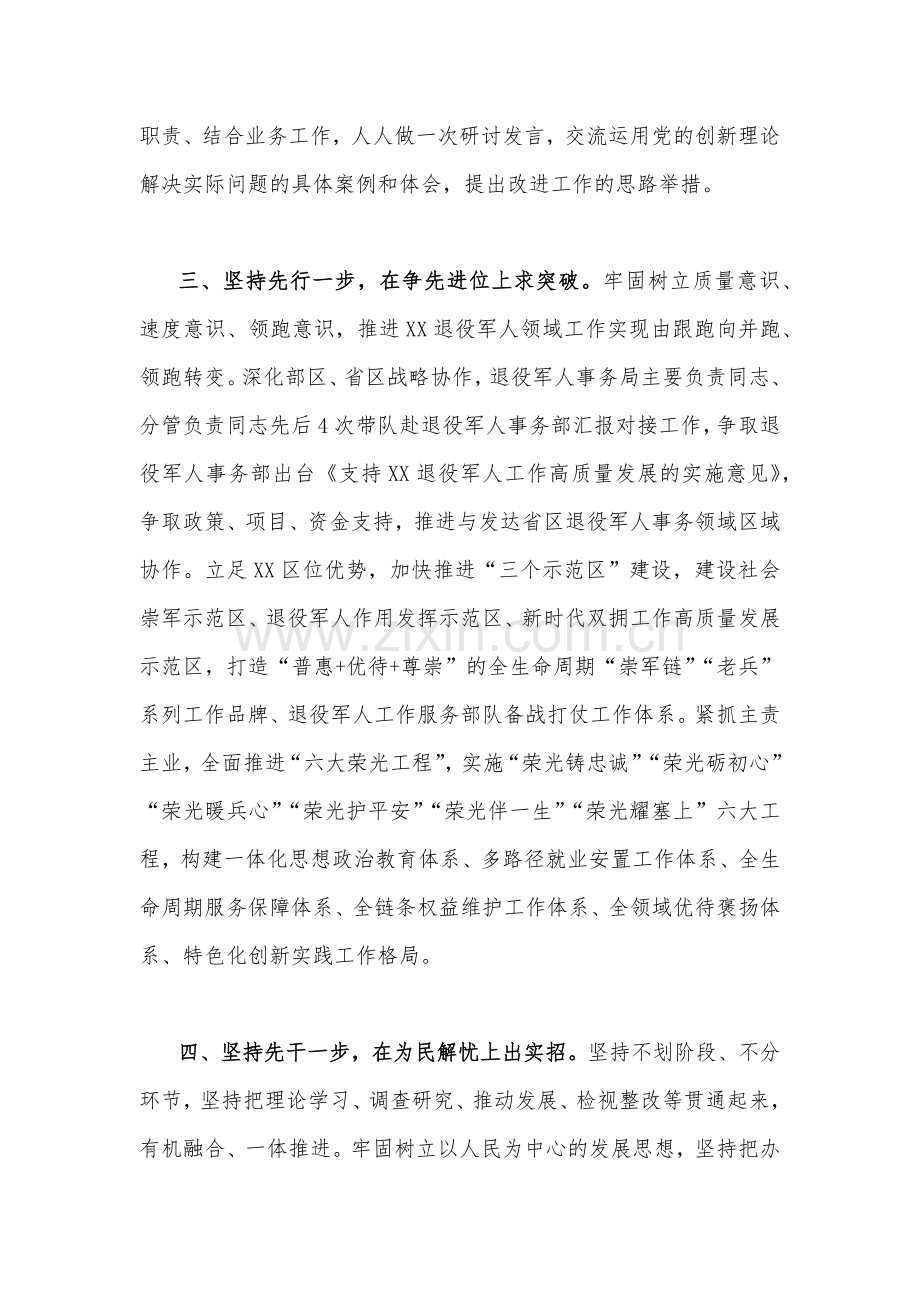 关于2023年学习贯彻习近平新时代中国特色社会主义思想主题教育进展情况汇报【三篇】与公司党委书记在主题教育读书班结业仪式上的总结讲话稿（两篇）合编供参考.docx_第3页