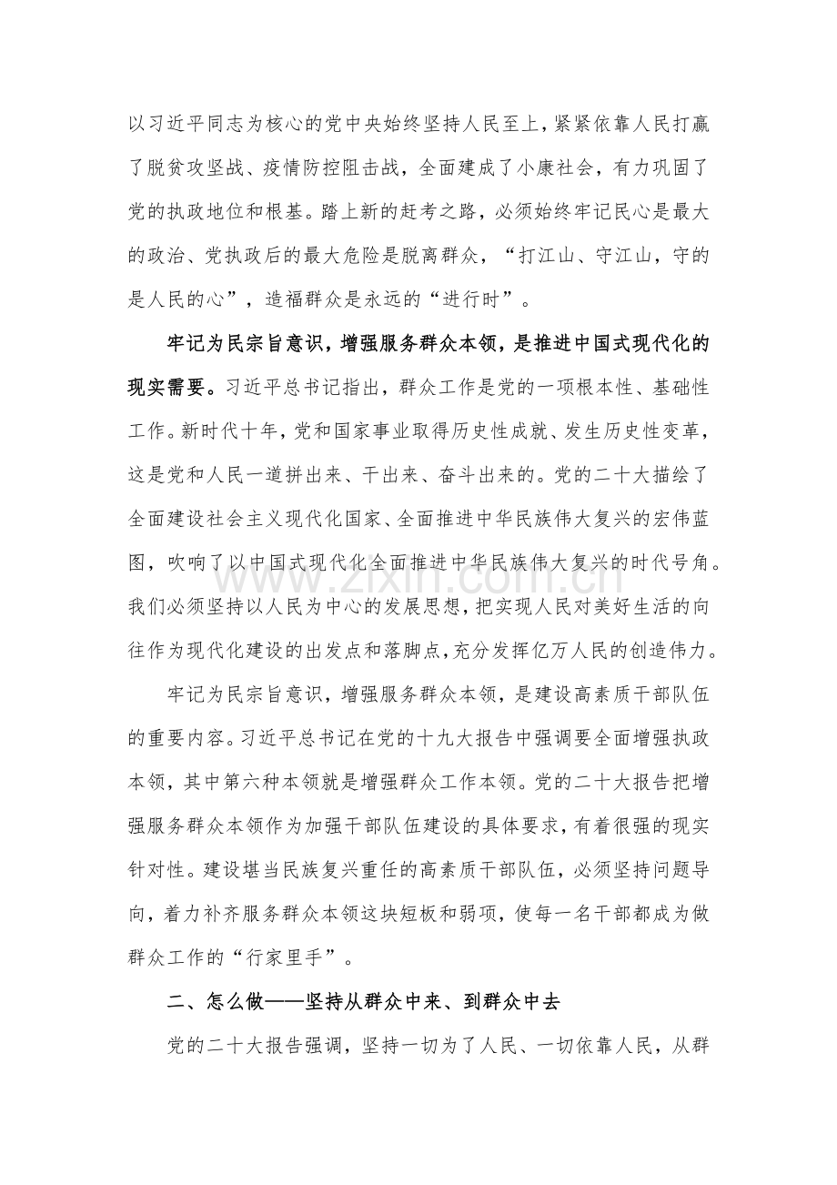 2023年党委书记在主题教育专题党课讲稿【四篇】与主题教育专题工作会议上党课讲稿(五篇)合编供参考.docx_第3页