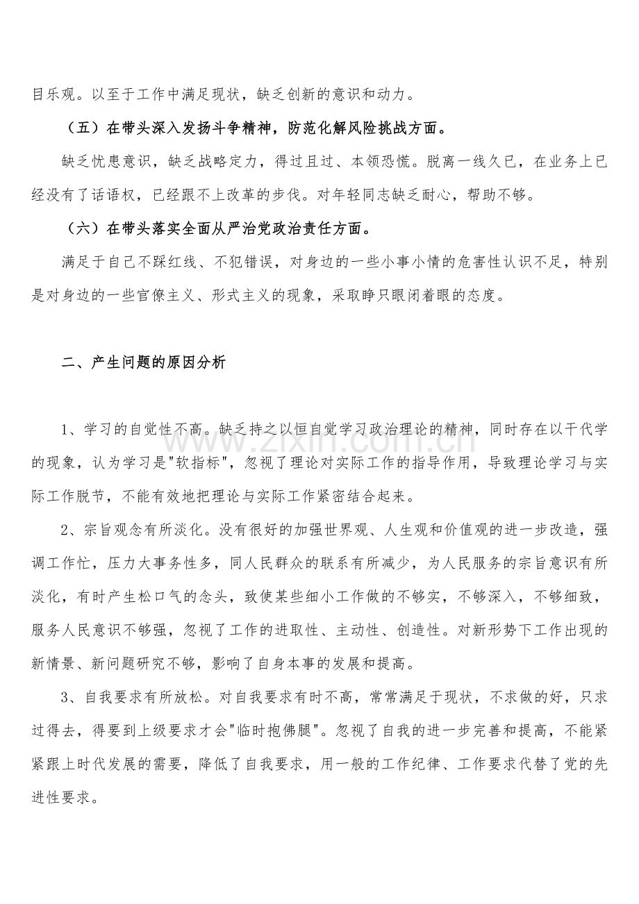 市纪委书记、党组班子、区委副书记、市委常委、副市长2023年在带头坚持以人民为中心的发展思想推动改革发展稳定等六个方面“六个带头”对照检查材料、发言提纲（4份）供参考.docx_第3页