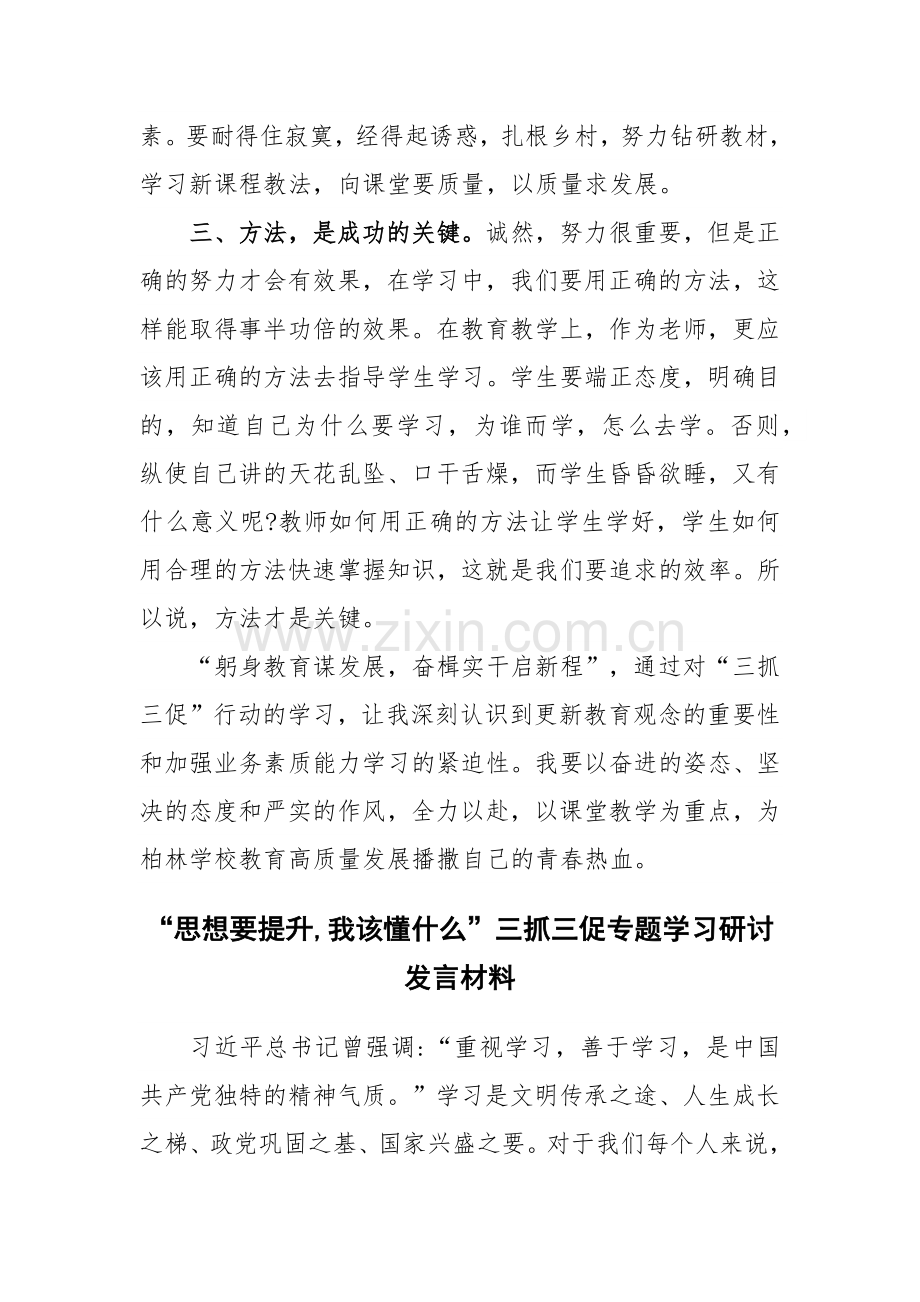 【共15篇】“思想要提升,我该懂什么”三抓三促专题学习研讨发言材料.docx_第2页