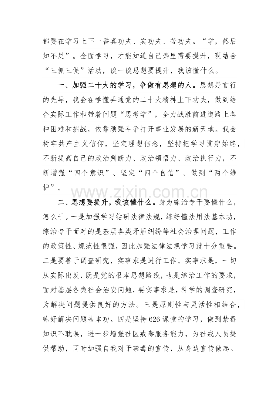 【共15篇】“思想要提升,我该懂什么”三抓三促专题学习研讨发言材料.docx_第3页