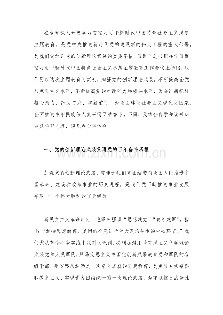 2023年主题教育专题读书班学习研讨会发言材料(7篇)与主题教育大兴调查研究专题党课讲稿、讲话提纲【5篇文】供参考.docx_第2页