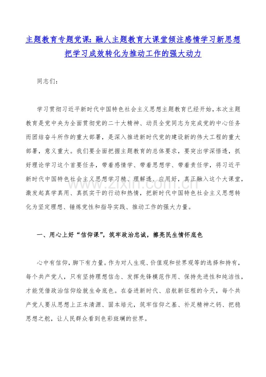 2023年主题教育读书班专题党课讲稿（10篇）汇编供参考.docx_第2页