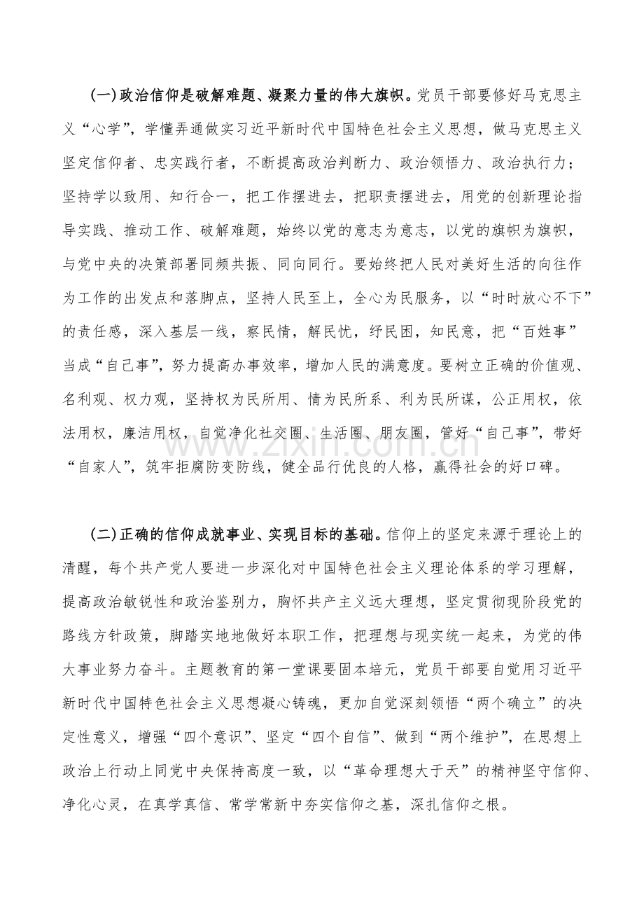 2023年主题教育读书班专题党课讲稿（10篇）汇编供参考.docx_第3页