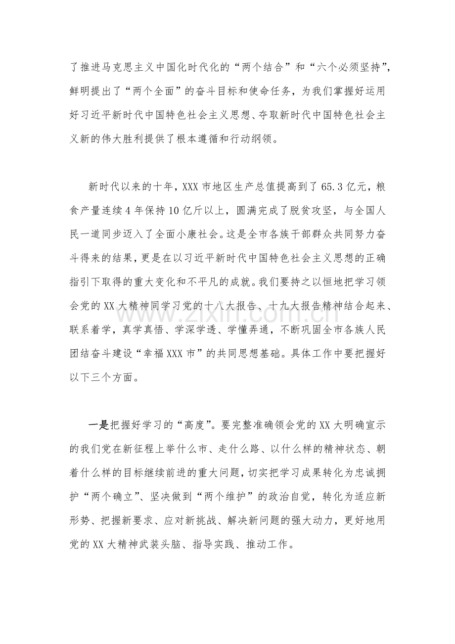 二20十大精神学习交流发言稿：围绕主责主业主题学习聚文化自信自强落实与二20十大党课讲稿：全面准确学习领会二20十大精神（两篇文）.docx_第2页