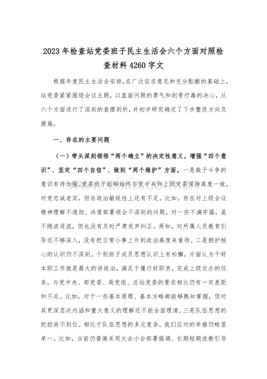 2023年“六个带头”对照检查材料（20篇）.docx_第2页