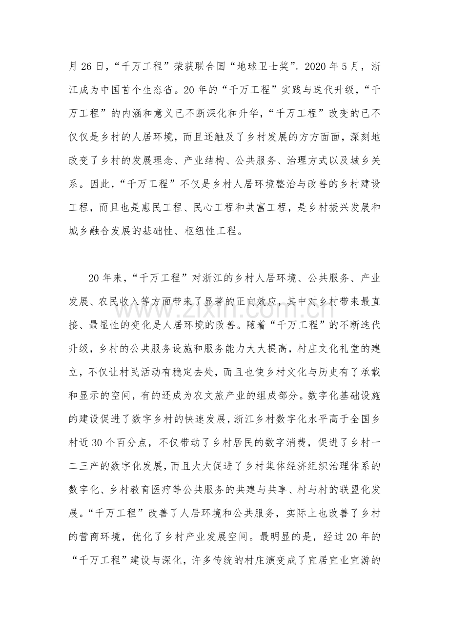 2023年学习浙江“千万工程”经验专题党课学习材料7份汇编【供参考】.docx_第3页