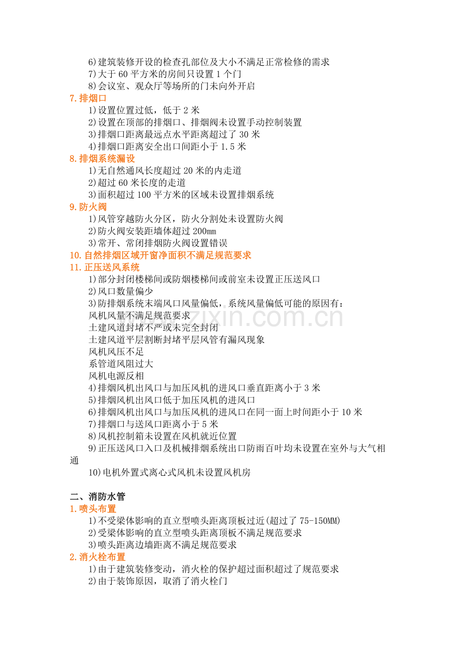 高层建筑消防验收中常见问题.docx_第2页