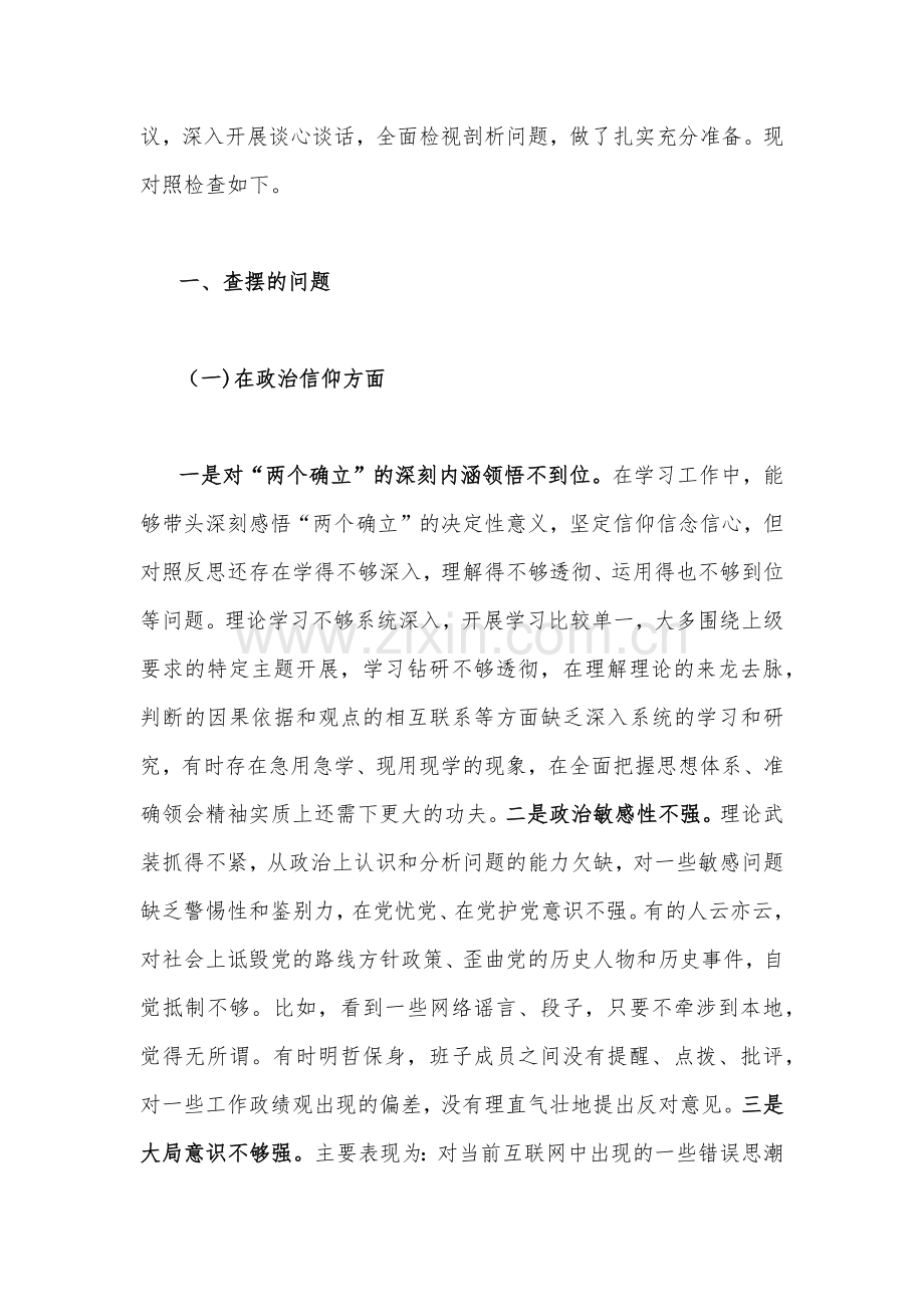 在党员意识、理论学习、能力本领、作用发挥、纪律作风等“六个方面”党员干部、党支部书记2023年组织生活会对照检查材料（10篇）供参考.docx_第2页