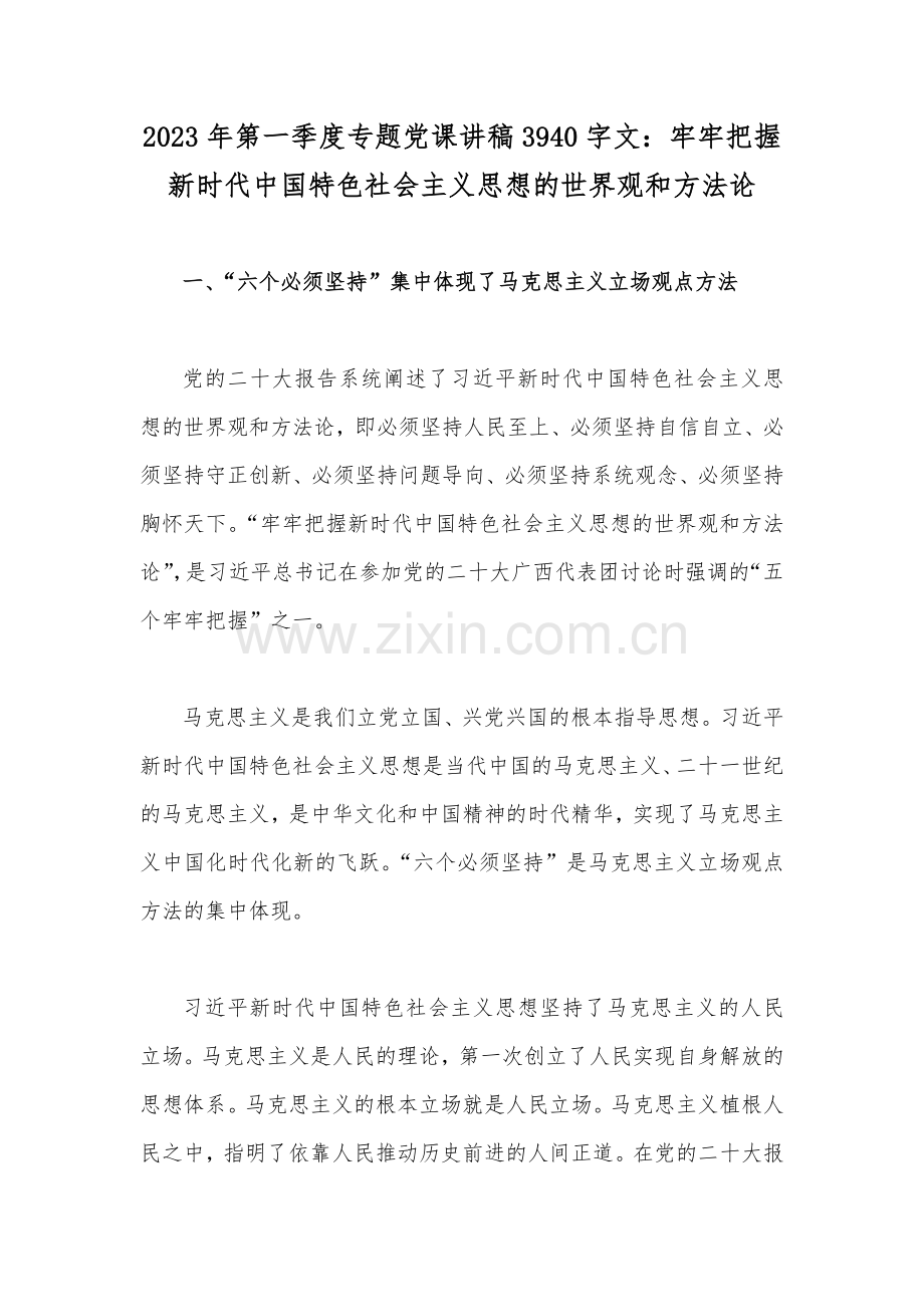 17篇2023年普通党员干部党风廉政专题党课讲稿（供参考可编辑）.docx_第2页