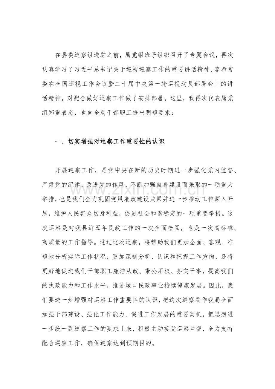 在2023巡察工作动员会上的表态发言稿(六篇)汇编供参考.docx_第2页