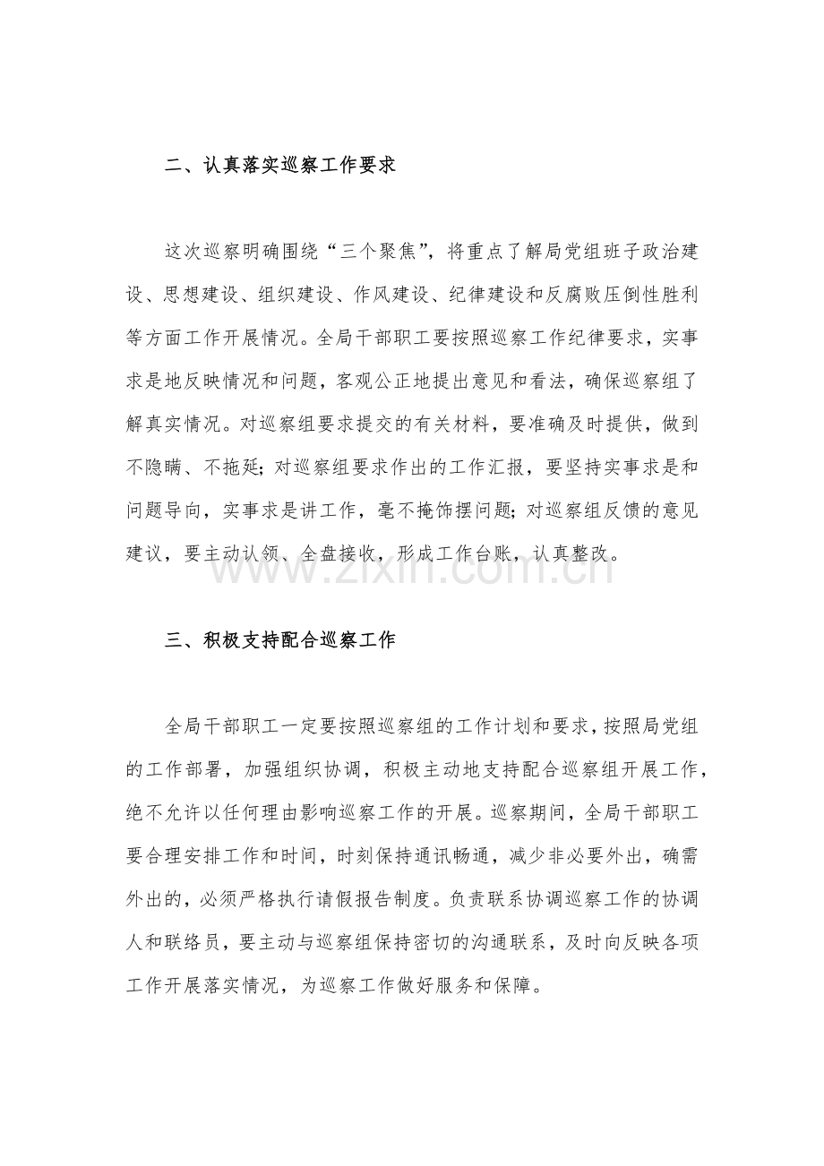 在2023巡察工作动员会上的表态发言稿(六篇)汇编供参考.docx_第3页