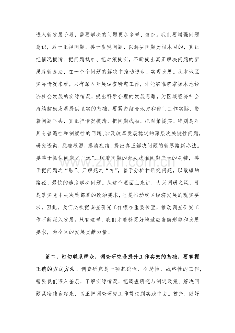 在2023年落实大兴调查研究工作动员部署会上的讲话提纲（四篇）汇编供参考.docx_第2页