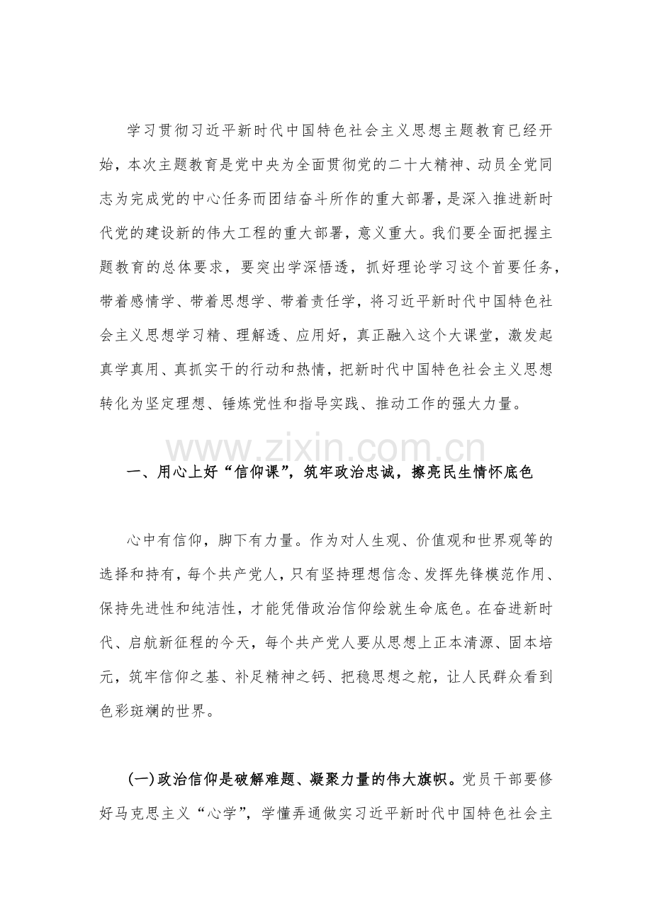 2023年主题教育专题党课讲稿4篇与主题教育集中专题学习交流研讨发言材料(6篇)供参考.docx_第2页