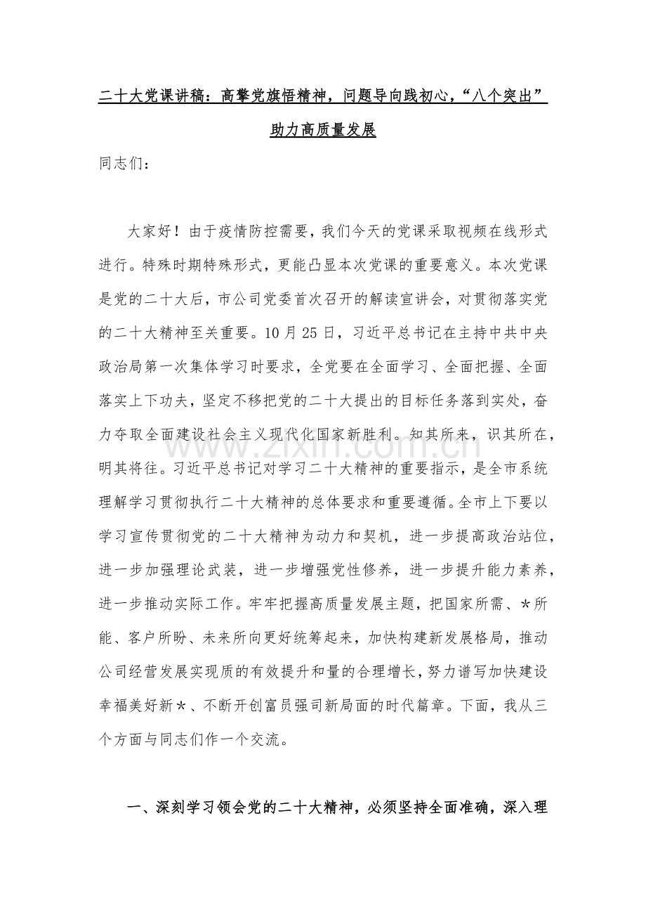 贯彻学习二20十大精神专题党课讲稿（八篇）.docx_第2页