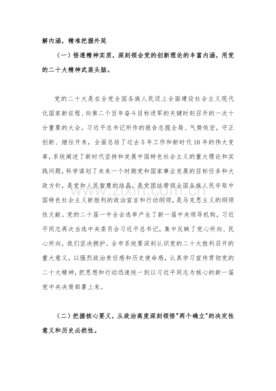 贯彻学习二20十大精神专题党课讲稿（八篇）.docx_第3页