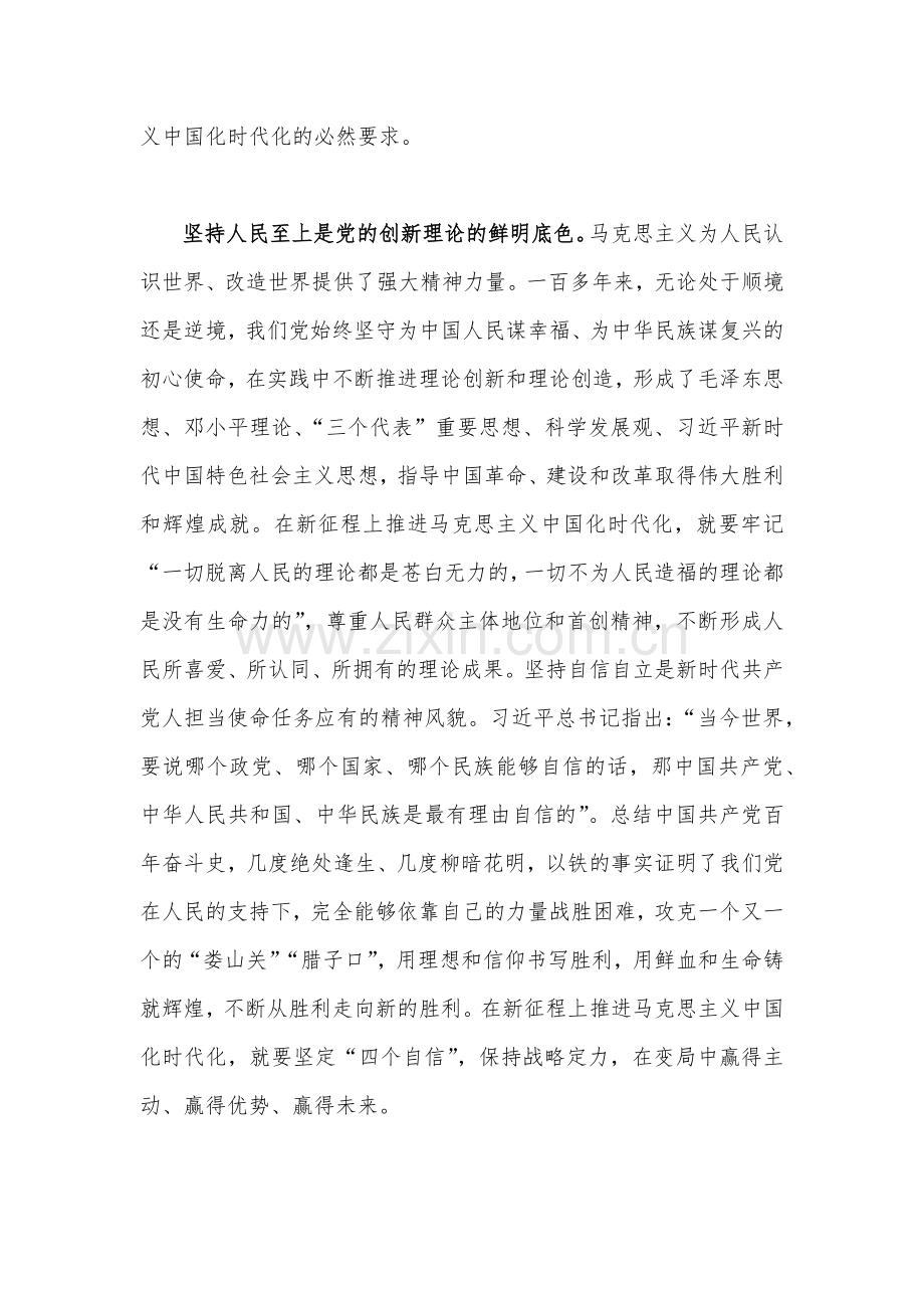 2023年全面学习“六个必须坚持”专题研讨心得体会发言材料【8篇】汇编供参考.docx_第2页