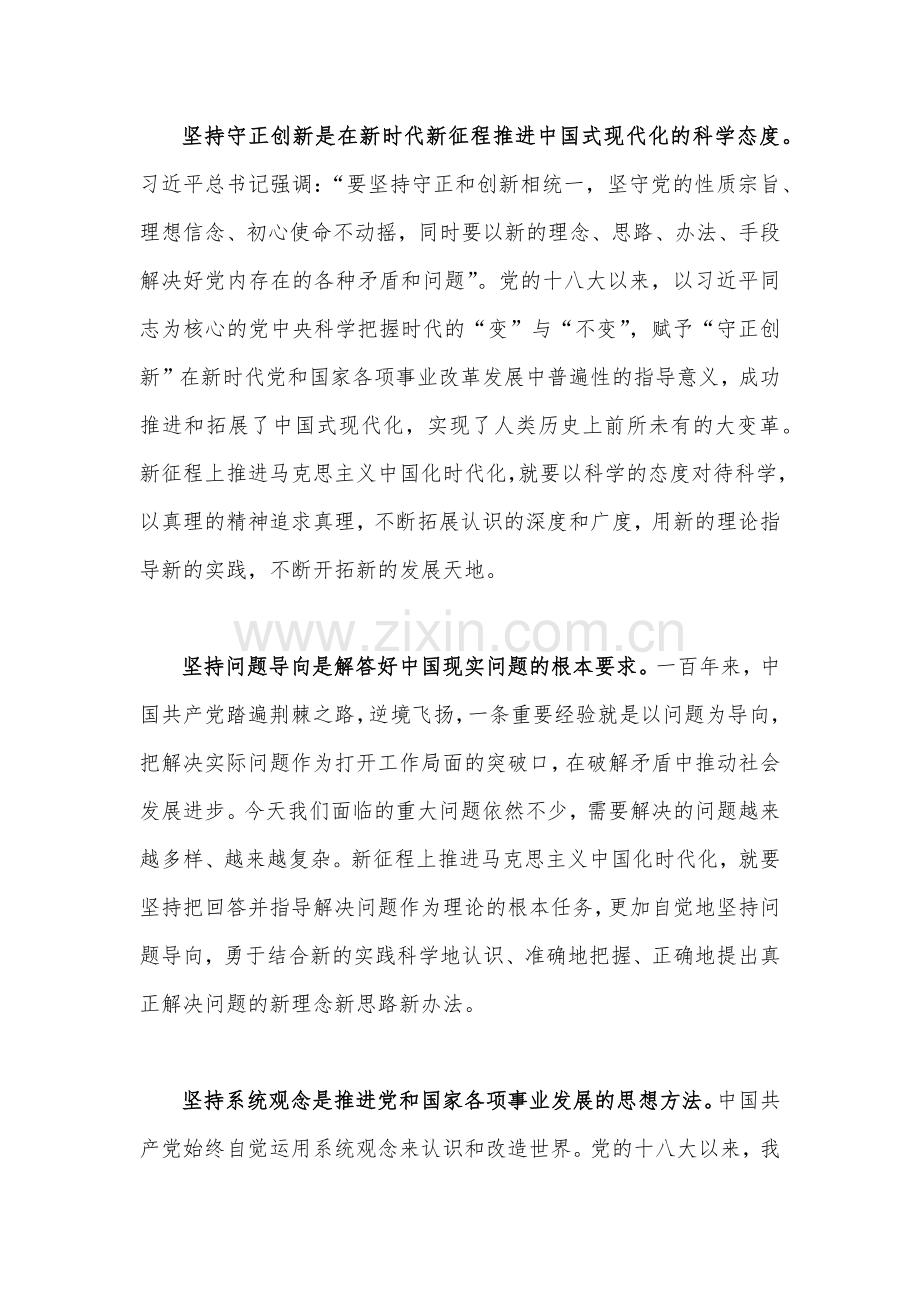 2023年全面学习“六个必须坚持”专题研讨心得体会发言材料【8篇】汇编供参考.docx_第3页