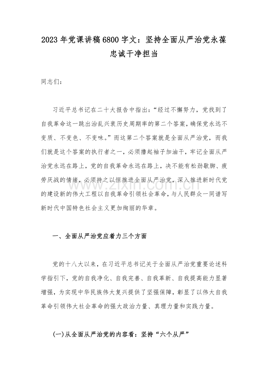 （7篇）2023年廉政廉洁警示教育专题党课讲稿与开展纪检监察干部部队伍教育整顿的实施方案5套汇编（供参考）.docx_第2页