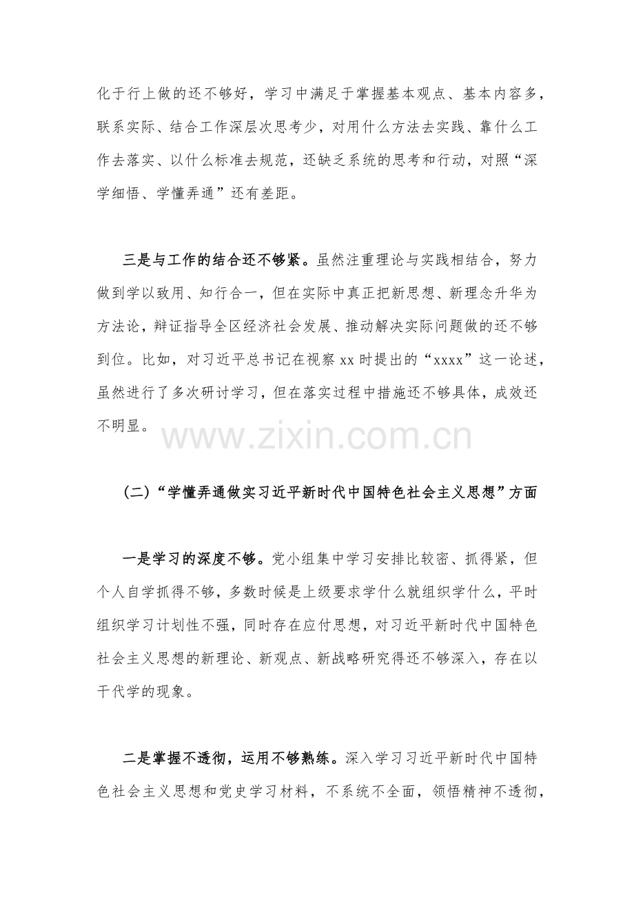 （四篇）在牢记“国之大者”、对党忠诚、在坚持人民至上、解决群众急难愁吩问题等“六个方面”机关党员干部个人、普通党员、机关单位党支部2023年组织生活会对照检查材料.docx_第3页