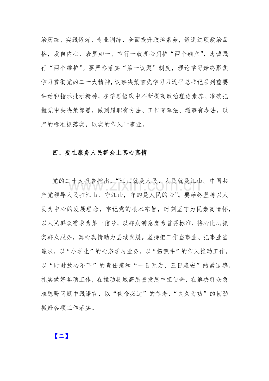 学习贯彻习近平总书记在广东省考察调研时重要讲话精神心得体会研讨发言稿【七篇】供参考.docx_第3页