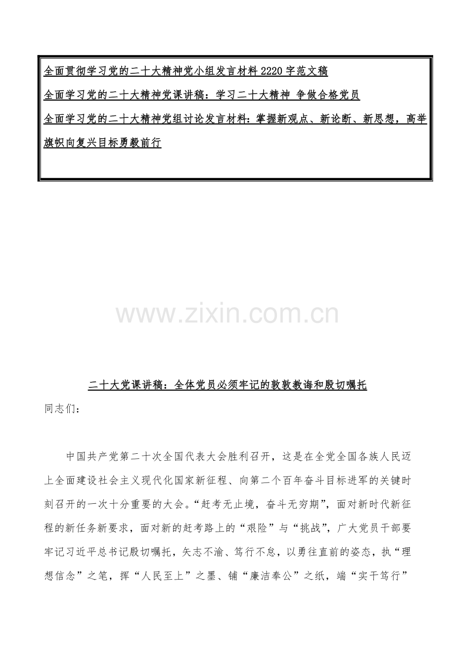 全面贯彻学习党的二20十大精神专题党课讲稿、宣讲提纲、发言材料、讲话稿（16篇）.docx_第2页