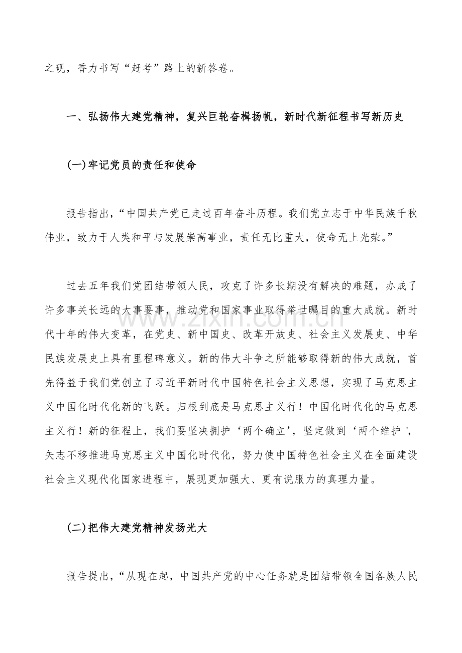 全面贯彻学习党的二20十大精神专题党课讲稿、宣讲提纲、发言材料、讲话稿（16篇）.docx_第3页