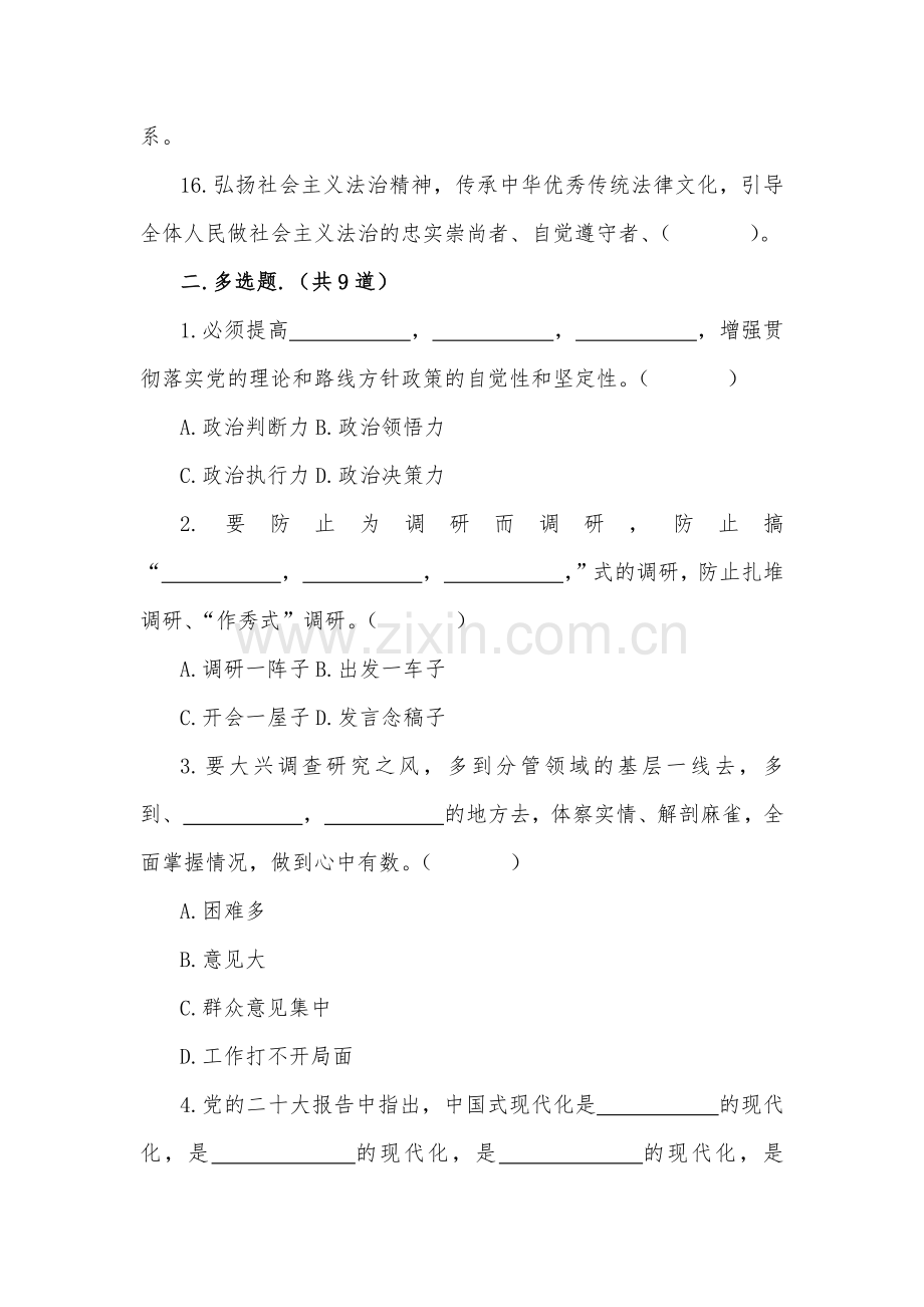 2023年主题教育应知应会测试竞赛试题64题汇编附答案.docx_第3页