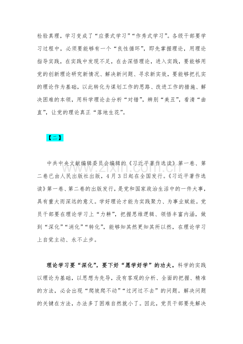 2023年全面学习《习近平著作选读》第一卷、第二卷心得体会范文(四篇)汇编供参考.docx_第3页