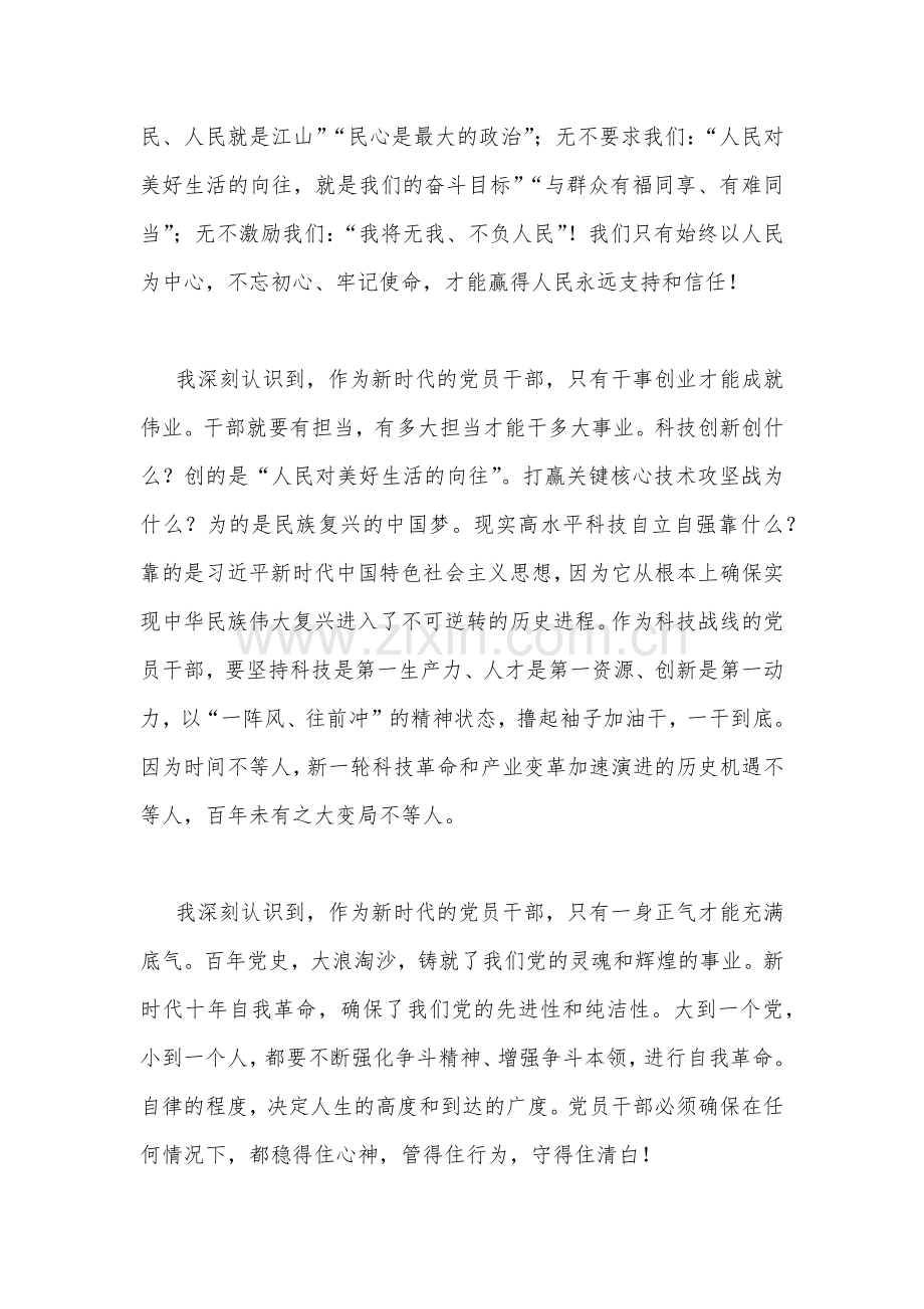 (14篇)2023年主题教育读书班心得体会研讨发言稿.docx_第2页