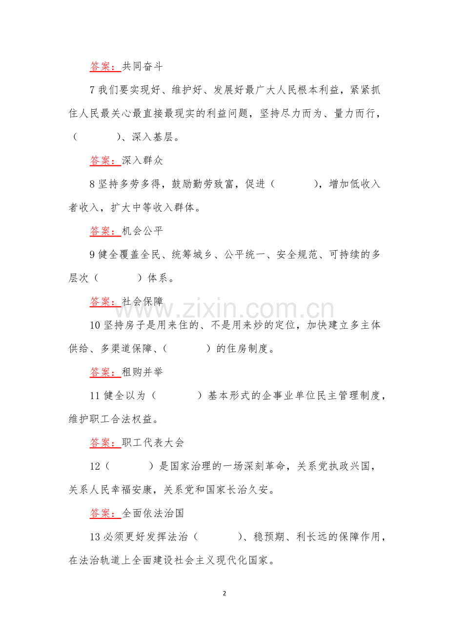 学习党的二十大测试题【附答案】.docx_第2页